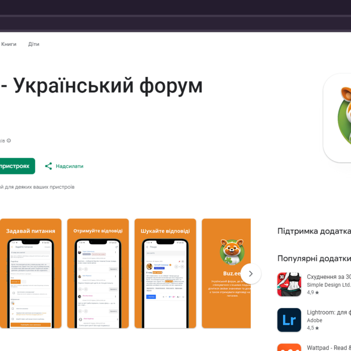 Качай наш додаток Android